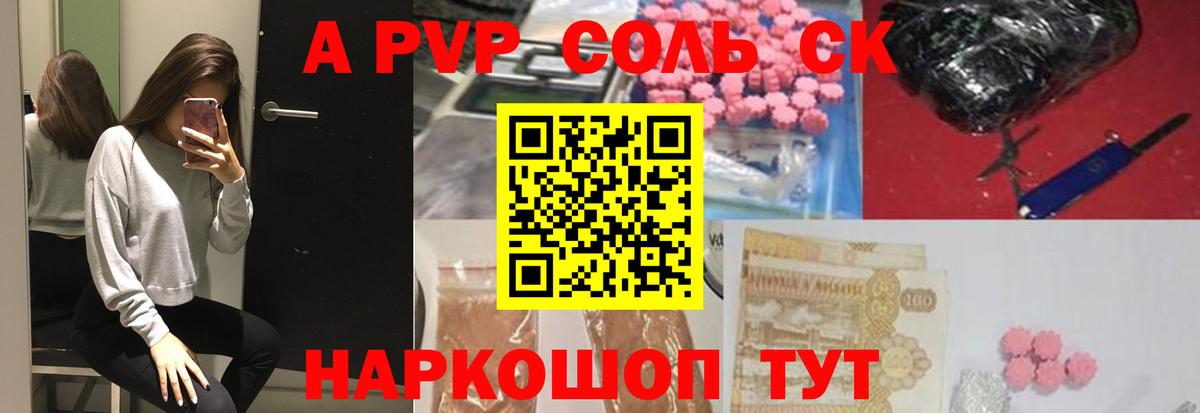 A-PVP Соль  Alfa_PVP  Вход с VPN  Касимов  A PVP кристаллы 