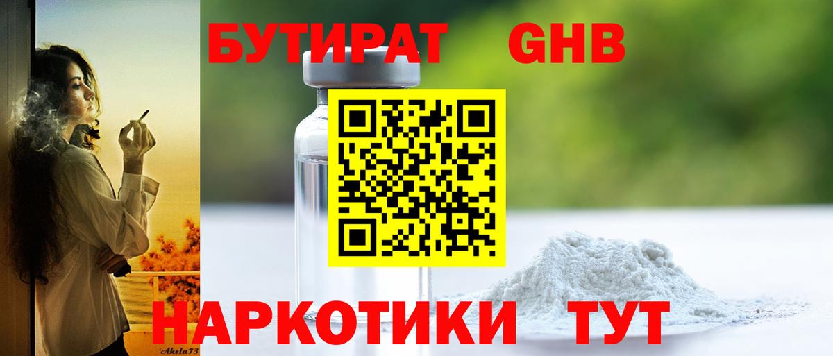 Касимов  Бутират бутандиол  Вход с VPN 