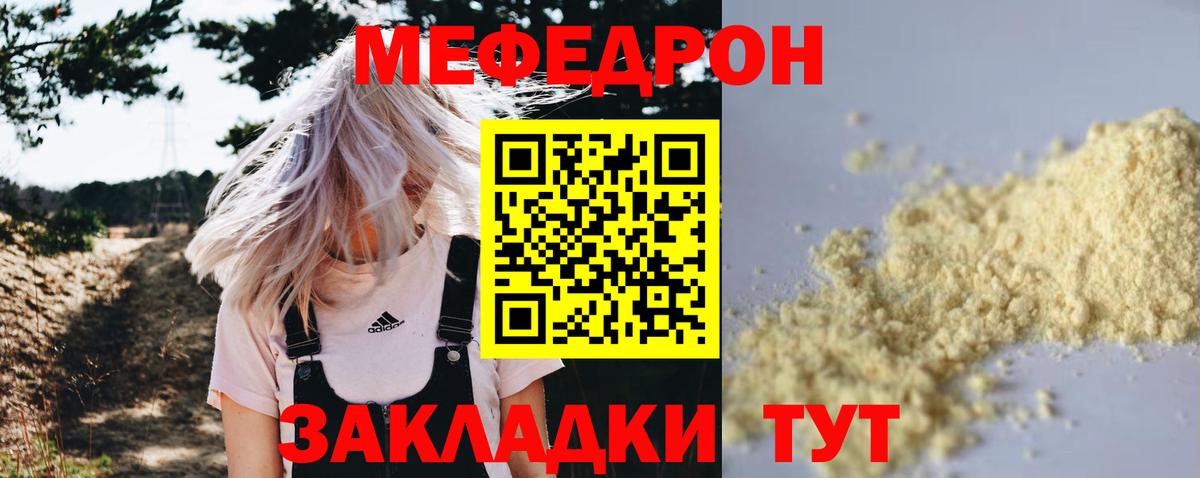 Касимов  Меф 4 MMC  МЯУ-МЯУ мука  купить   Вход с VPN 