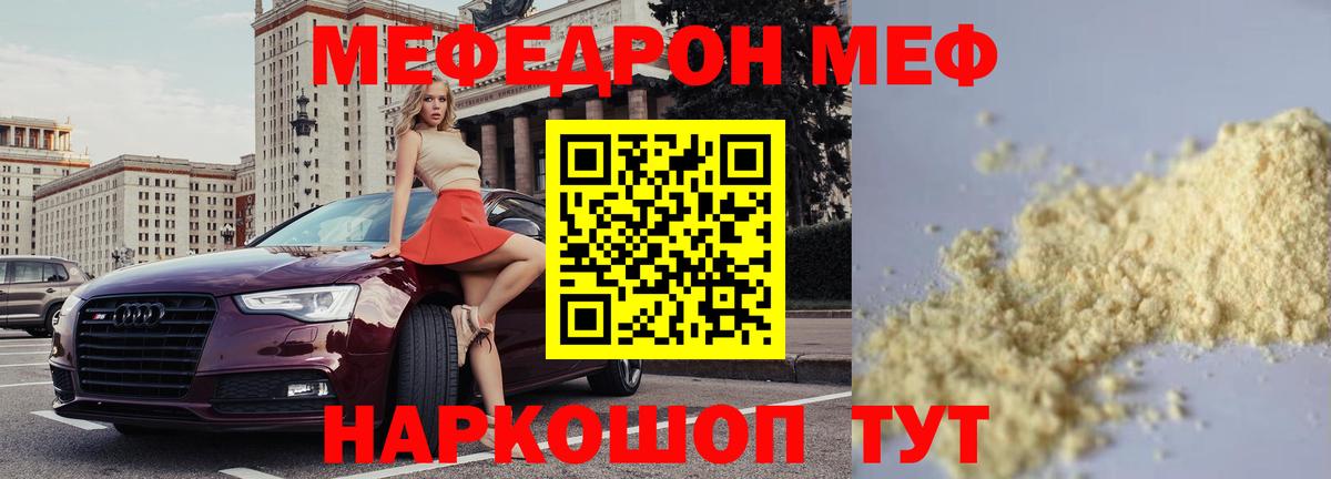 Меф мяу мяу мука Касимов